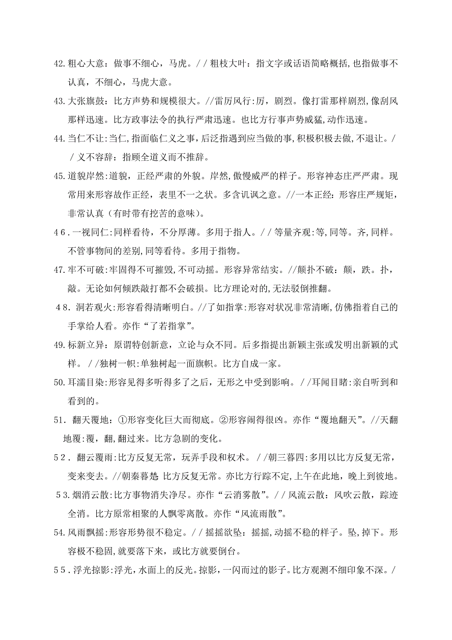 高考新课标成语容易混淆成语_第4页