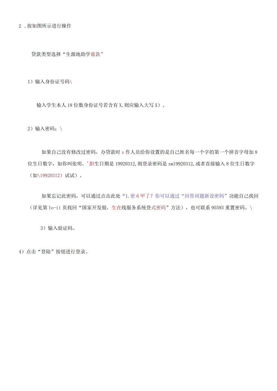 续贷学生在线服务系统操作说明修_第2页