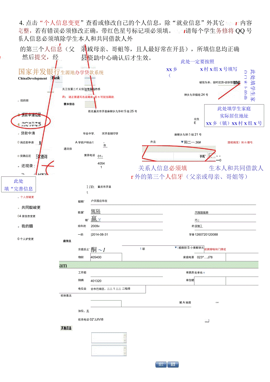 续贷学生在线服务系统操作说明修_第5页