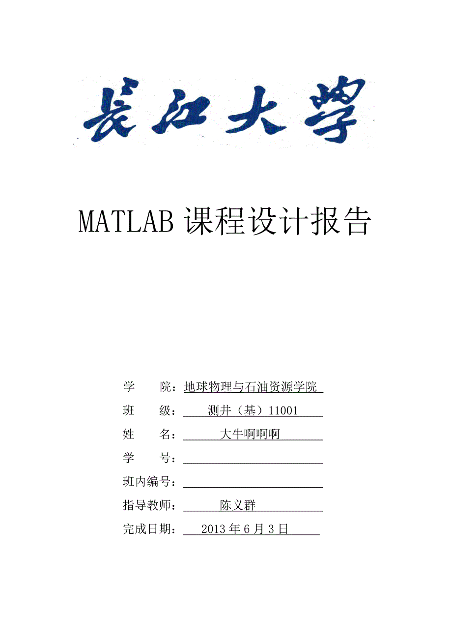 完整word版-MATLAB窗函数法实现FIR的高通-带通和低通滤波器的程序要点.doc_第1页