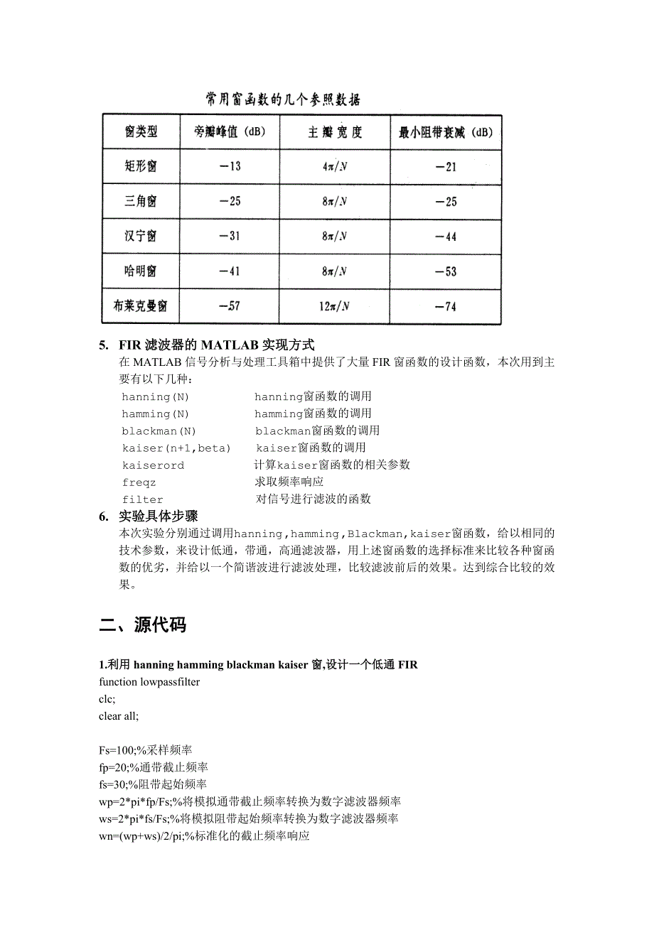 完整word版-MATLAB窗函数法实现FIR的高通-带通和低通滤波器的程序要点.doc_第3页