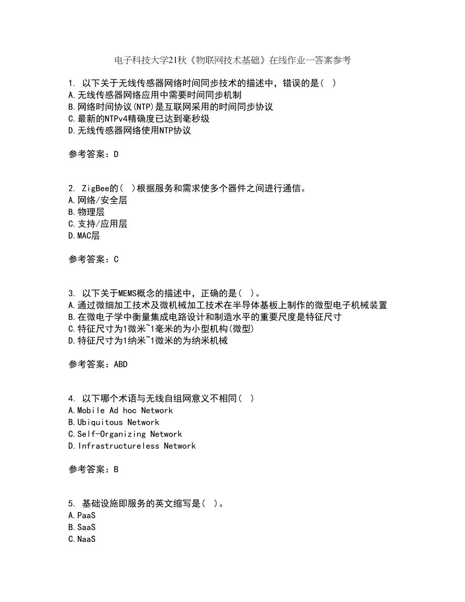 电子科技大学21秋《物联网技术基础》在线作业一答案参考52_第1页