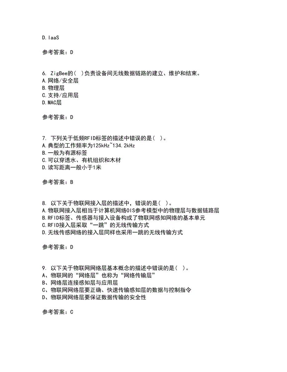 电子科技大学21秋《物联网技术基础》在线作业一答案参考52_第2页