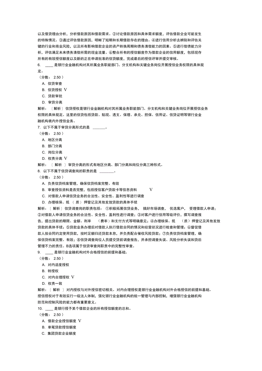 银行业专业人员资格考试公司信贷-31_第2页