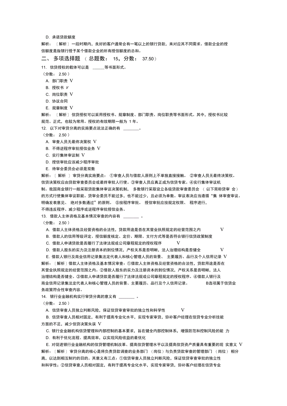 银行业专业人员资格考试公司信贷-31_第3页