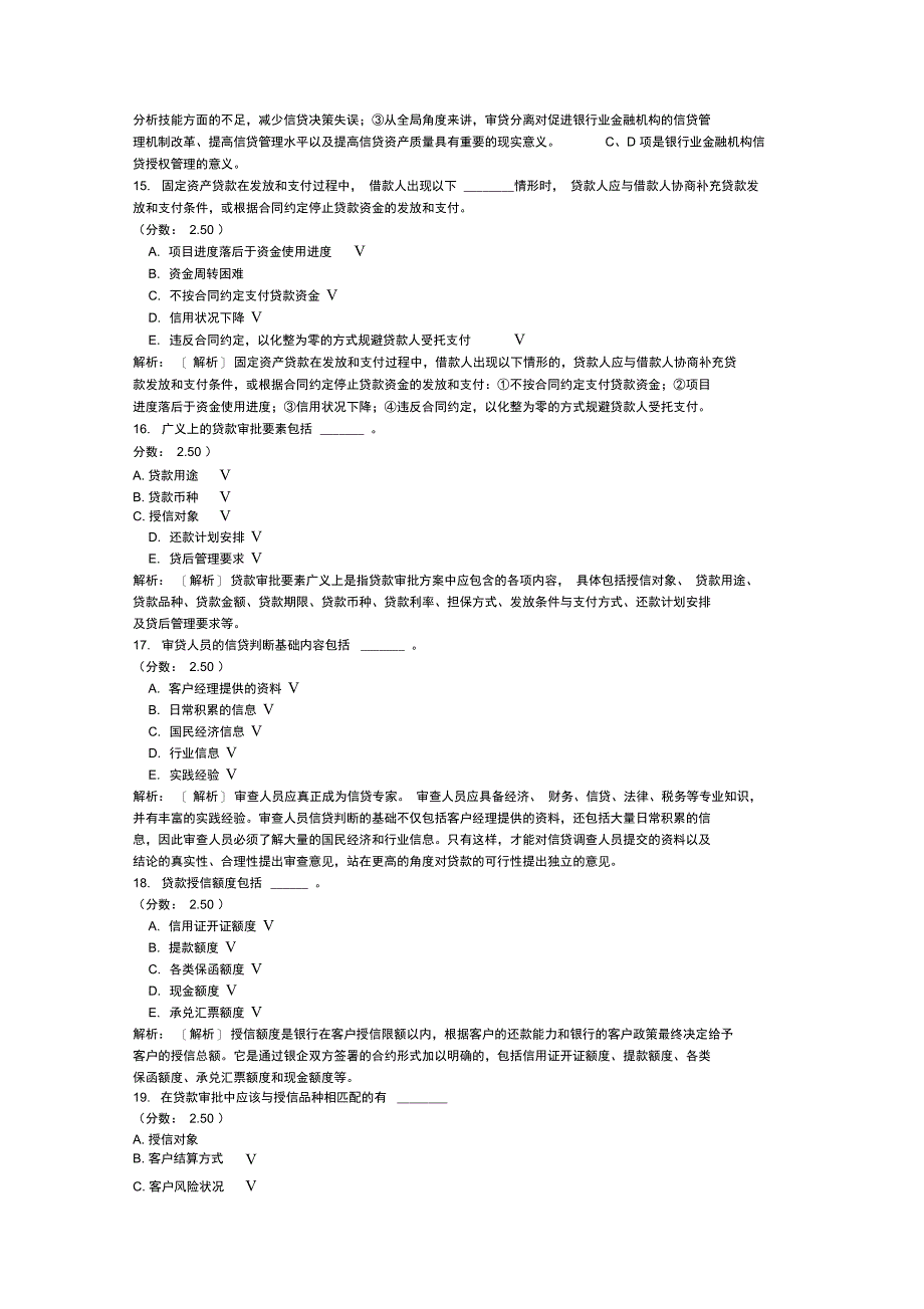 银行业专业人员资格考试公司信贷-31_第4页