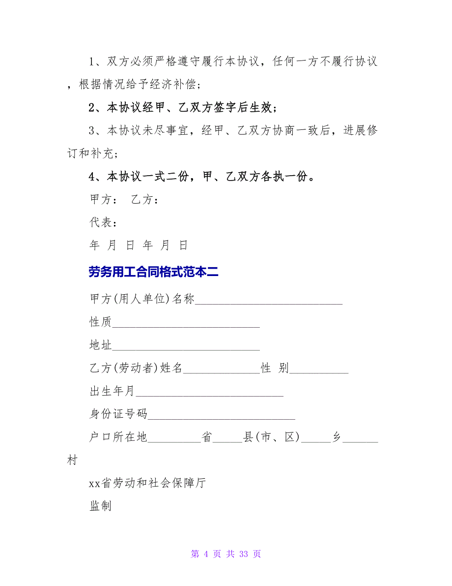 劳务用工合同格式范本3篇.doc_第4页