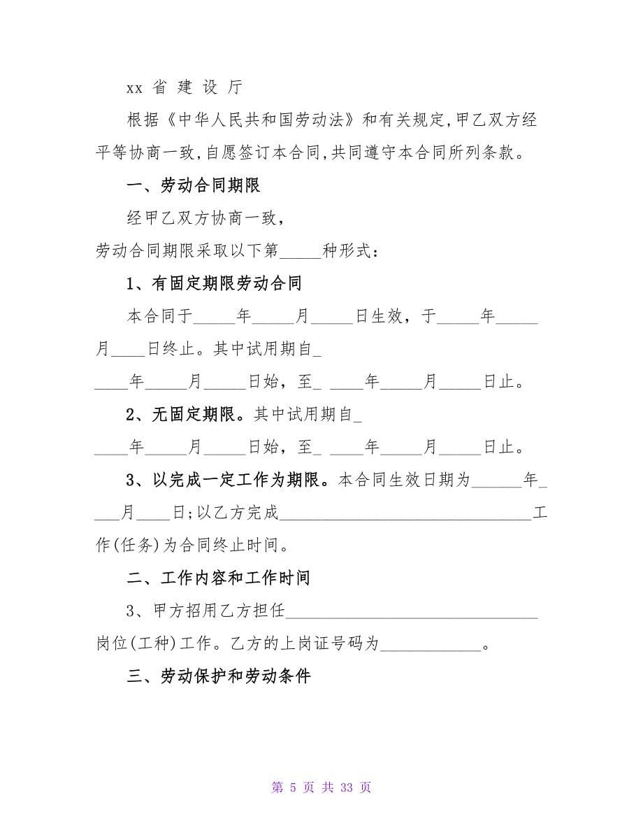 劳务用工合同格式范本3篇.doc_第5页