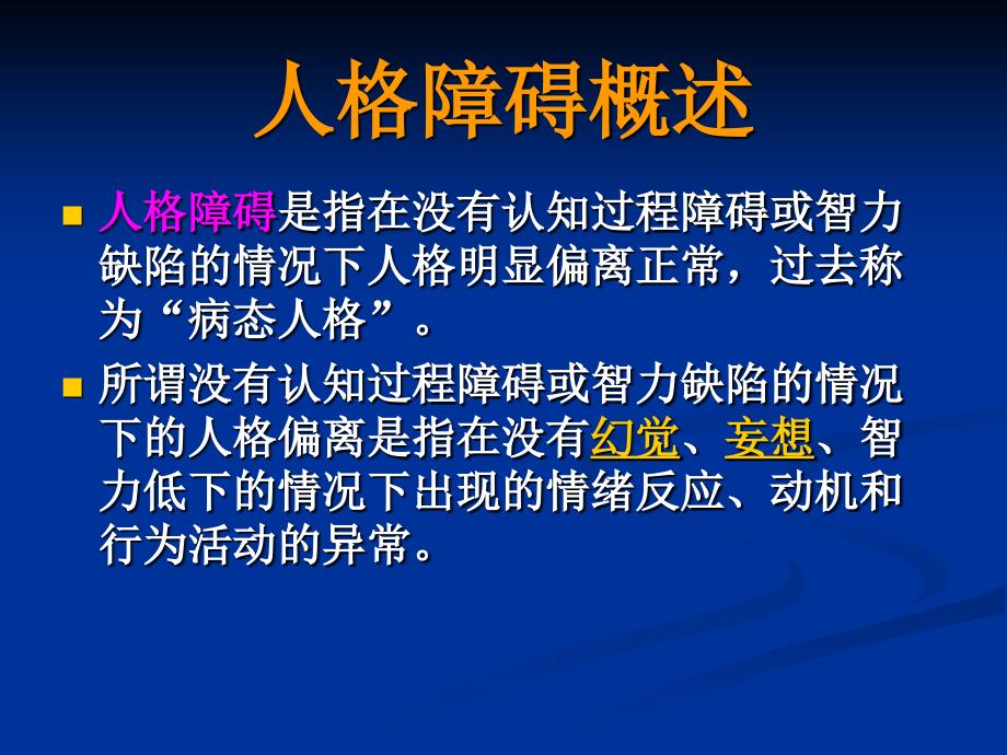 边缘型及自恋型人格障碍_第2页