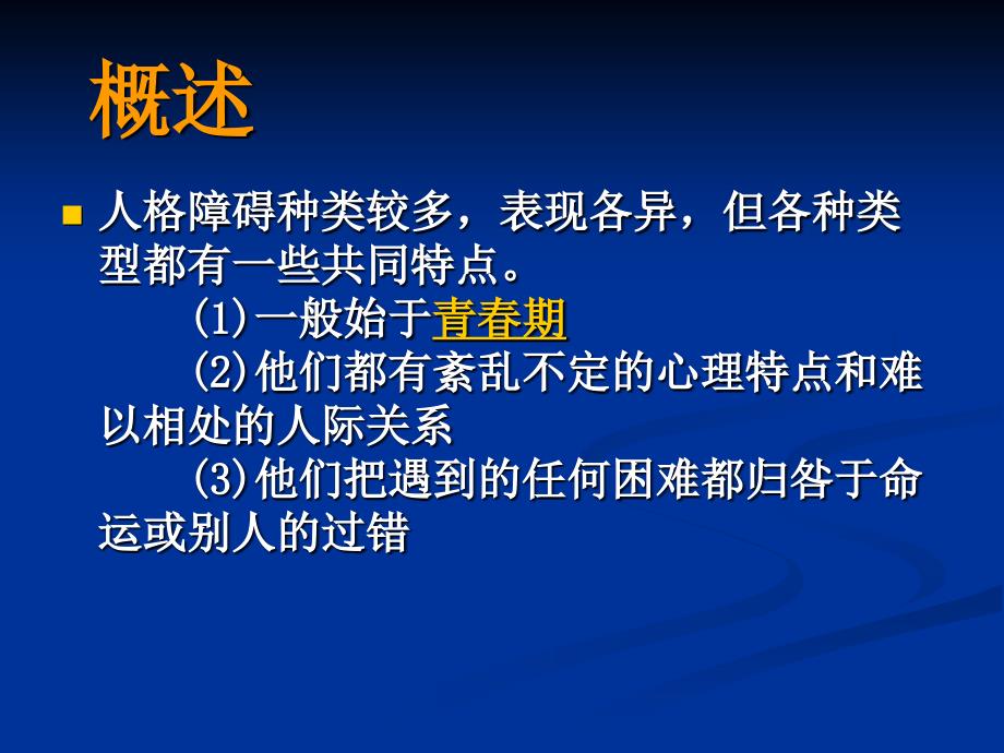 边缘型及自恋型人格障碍_第4页