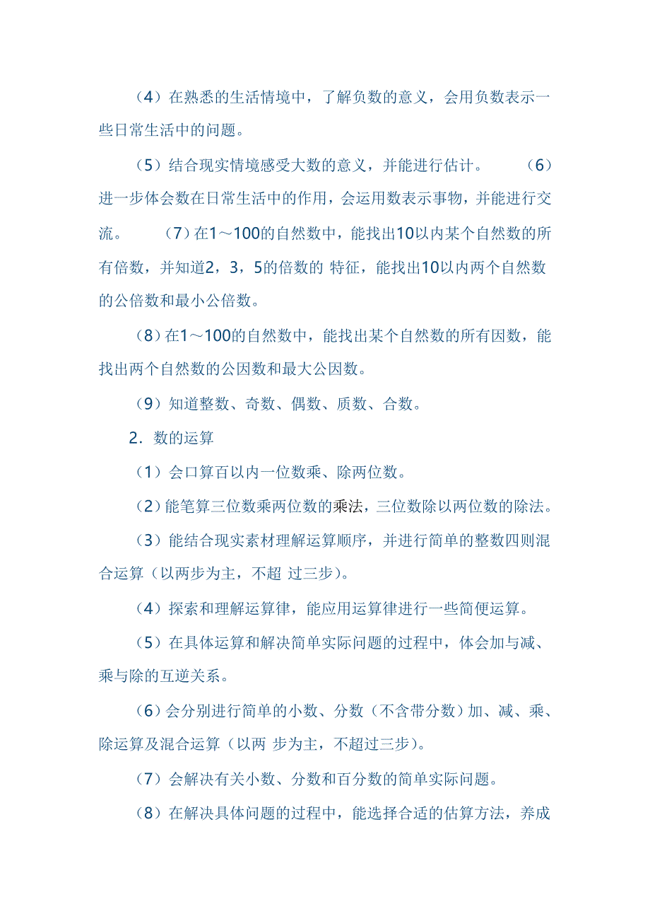 学生的数学学习内容应当是现实的_第2页