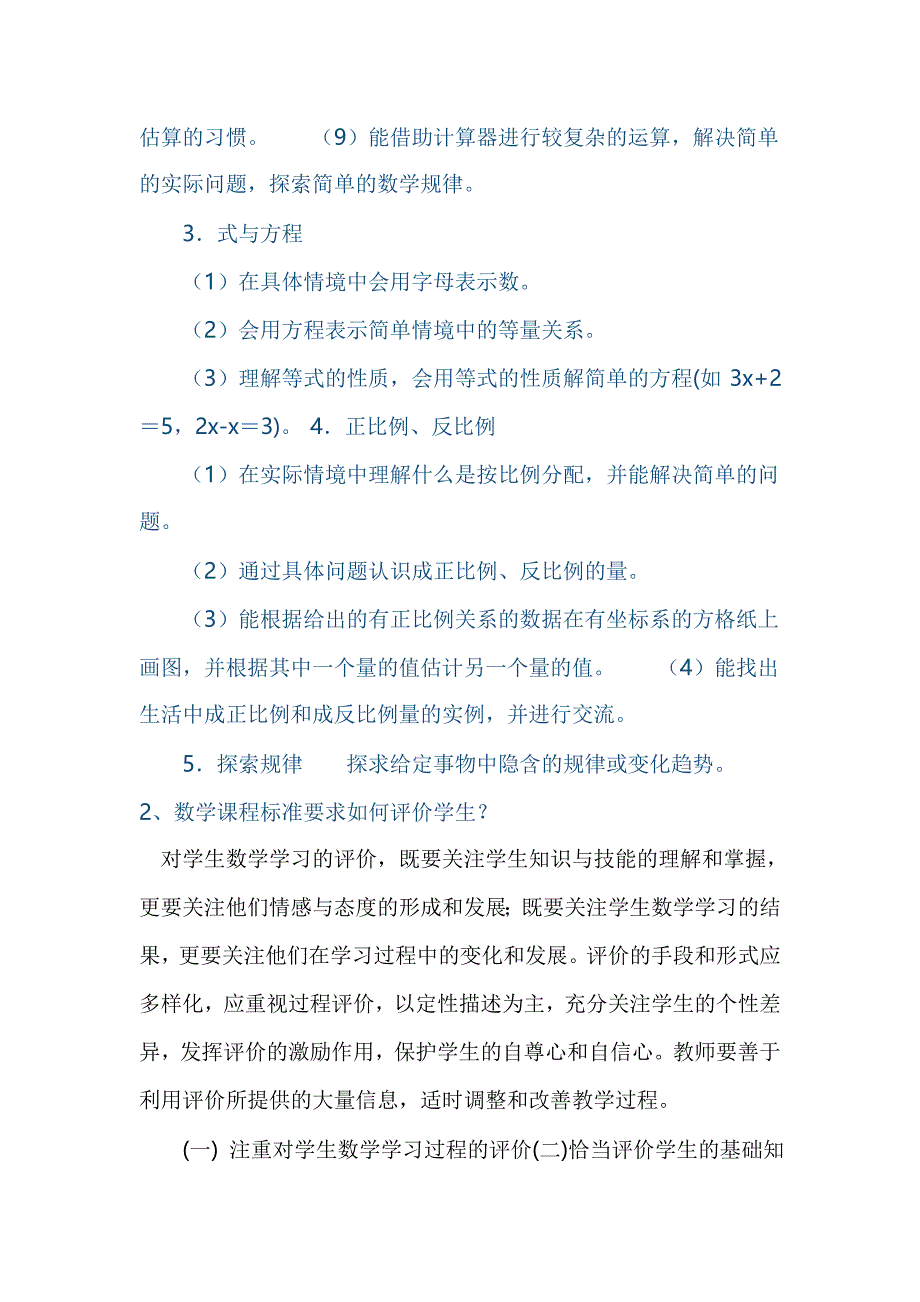 学生的数学学习内容应当是现实的_第3页