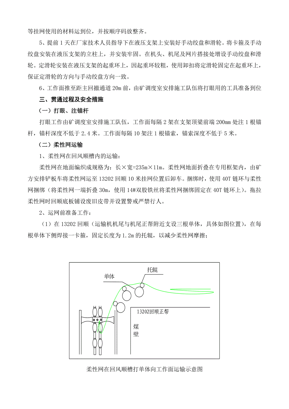 [整理]综采工作面末采安全技术措施_第4页