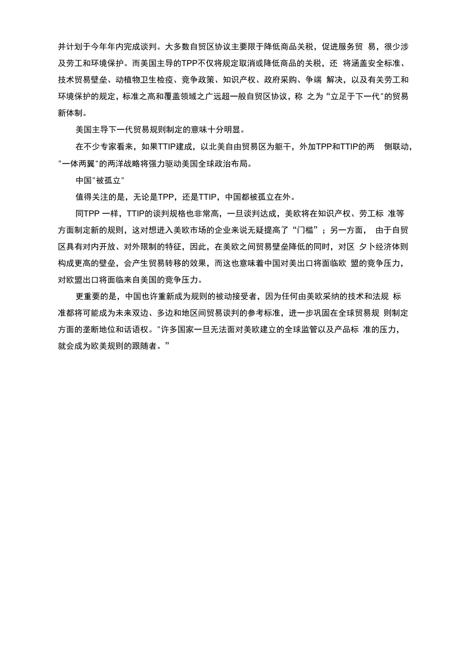 TPP和TTIP简介及影响_第3页