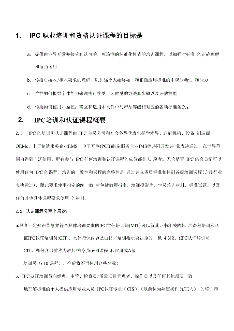 IPC职业培训和资格认证课程的政策与程序_第1页