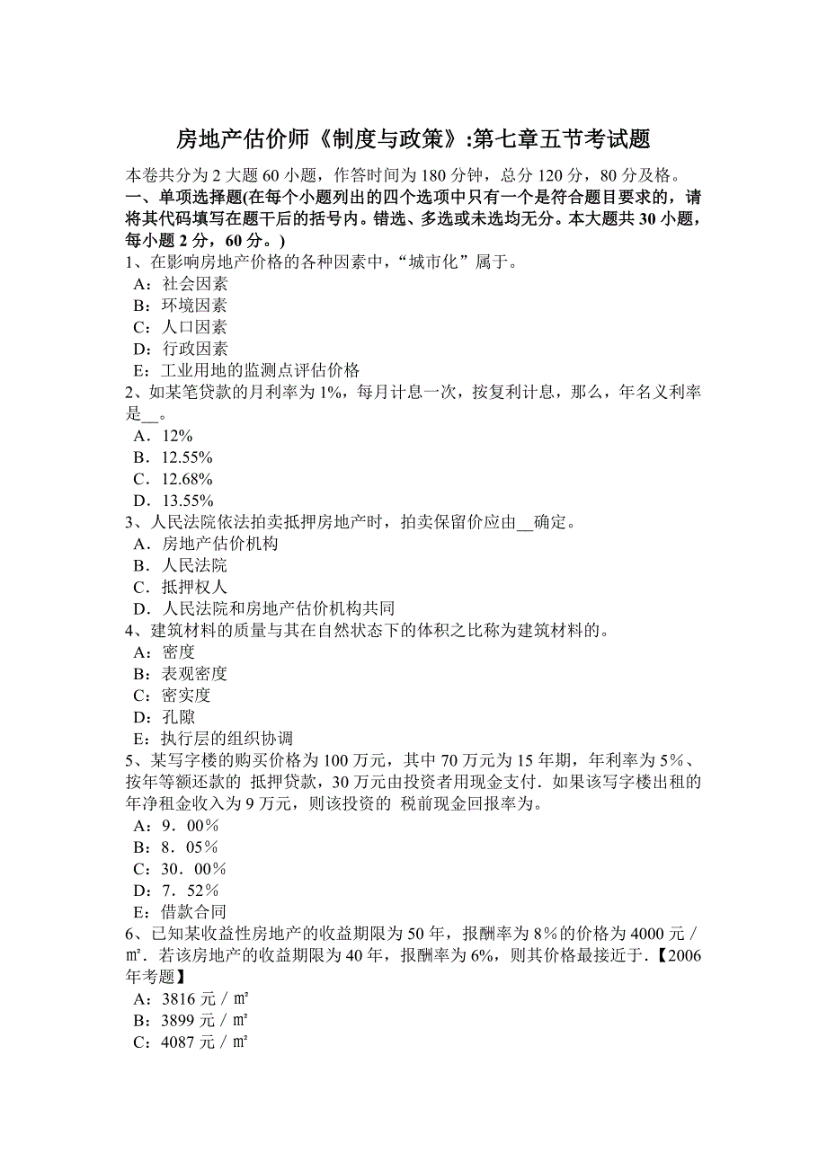 2023年房地产估价师理论与方法知识估价报告重要内容缺失考试题_第1页