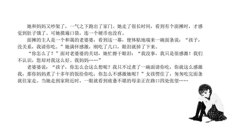 新苏人版道德与法治七年级下册16.2架起沟通心桥课件共13张_第2页