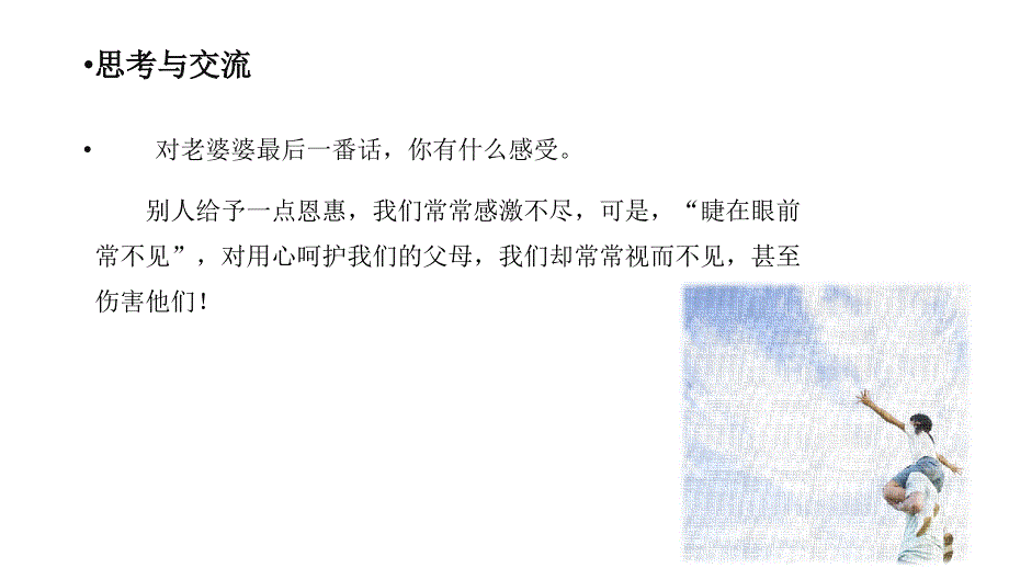 新苏人版道德与法治七年级下册16.2架起沟通心桥课件共13张_第3页