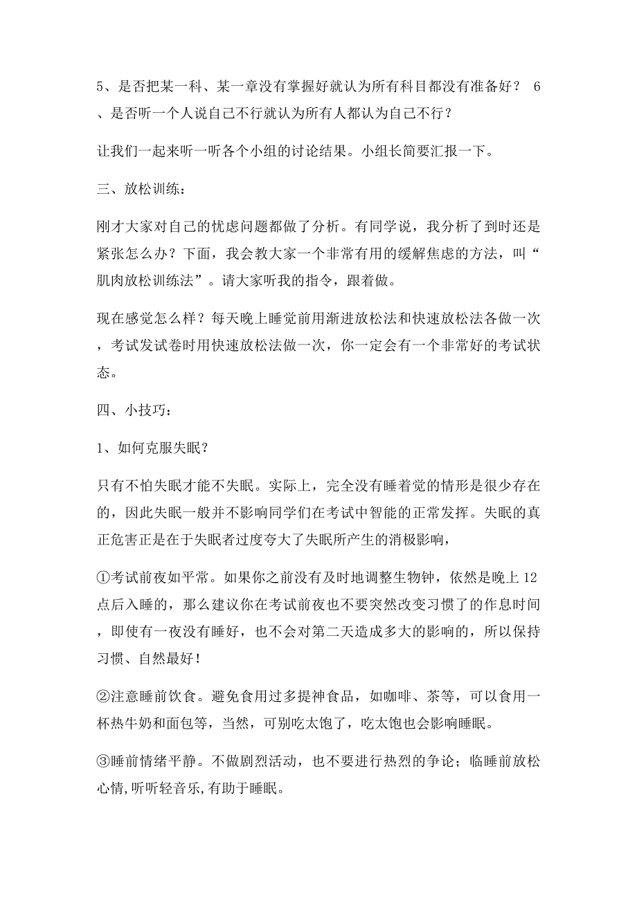 初三考前心理辅导 考试焦虑团体辅导_第4页