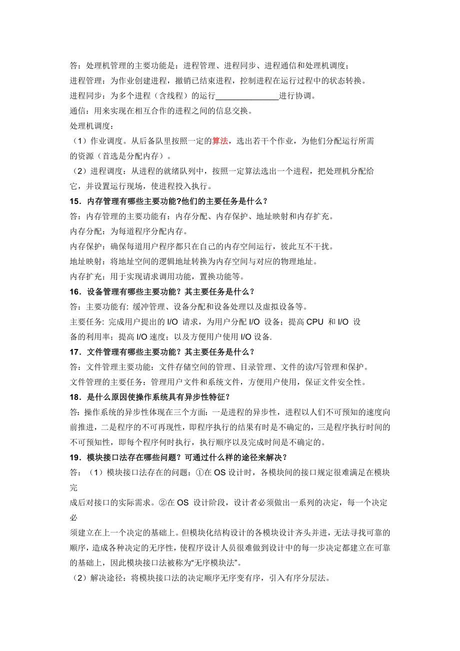 计算机操作系统第四版汤小丹课后答案_第3页