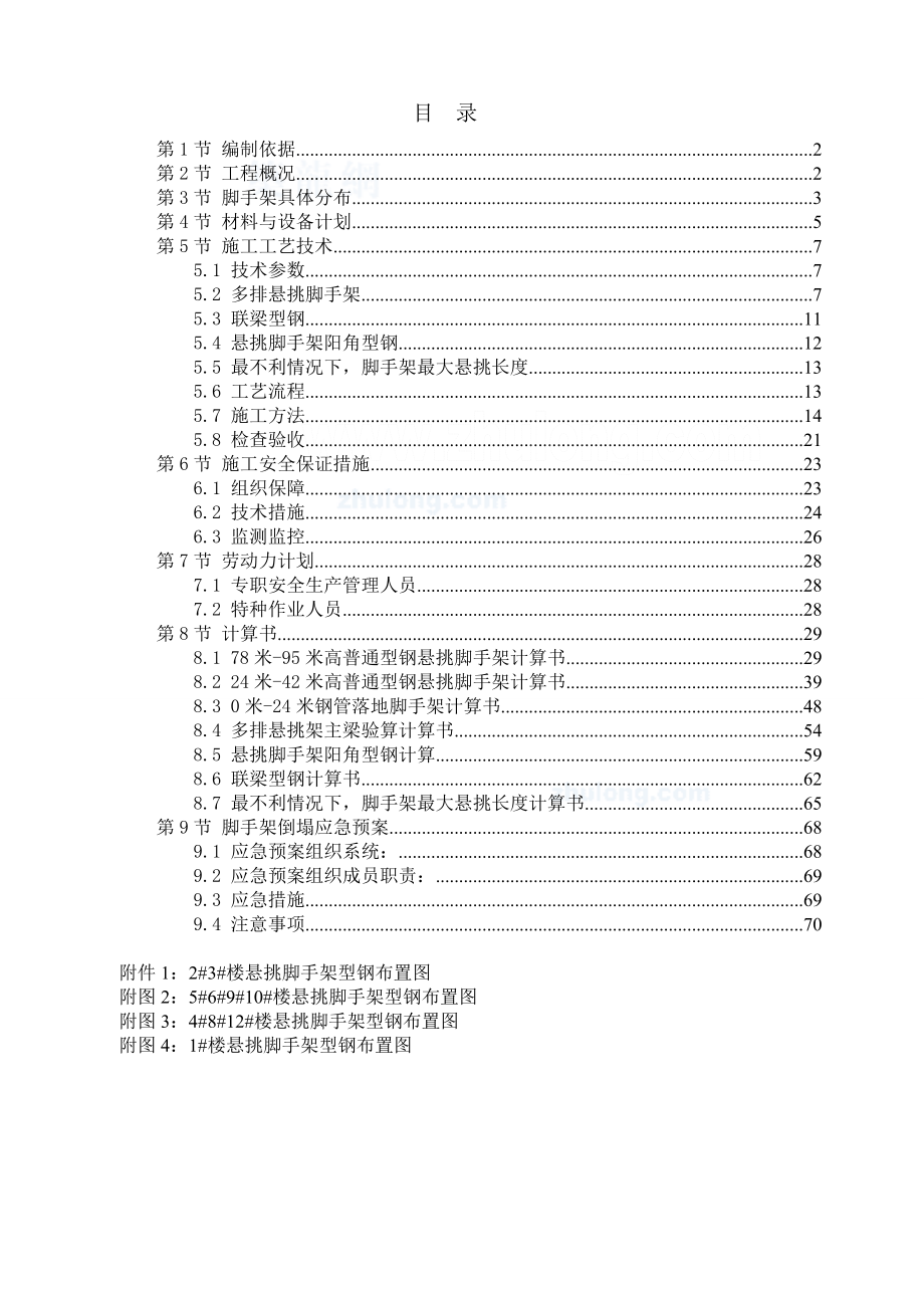 [浙江]高层住宅楼脚手架施工方案(多排悬挑脚手架-钢管落地脚手架)__第1页