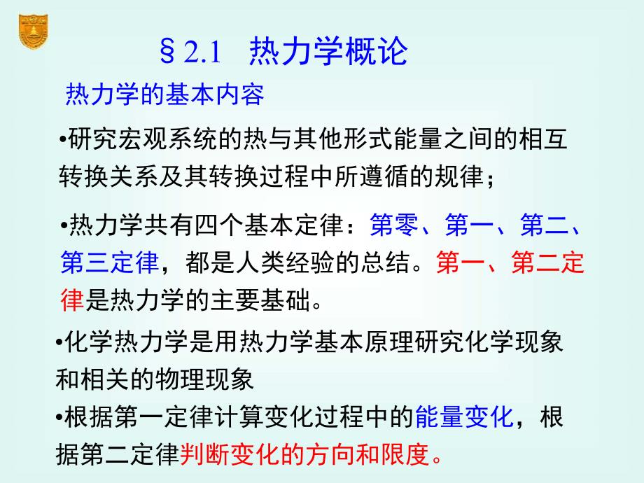 物理化学电子教案：02章_热力学第一定律_第4页