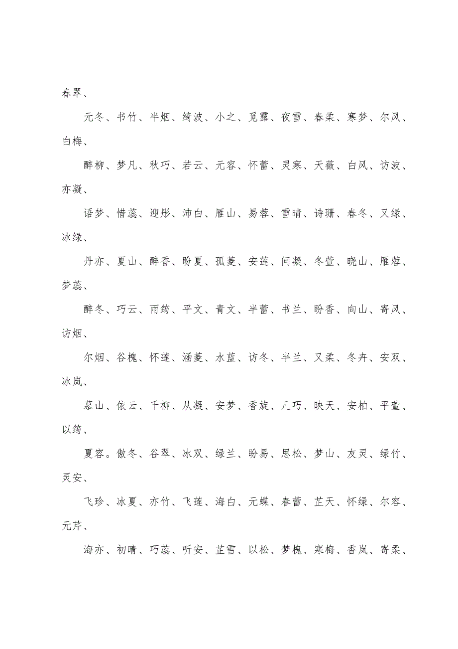 宝宝起名大全：羊年女宝宝好听的名字.docx_第2页