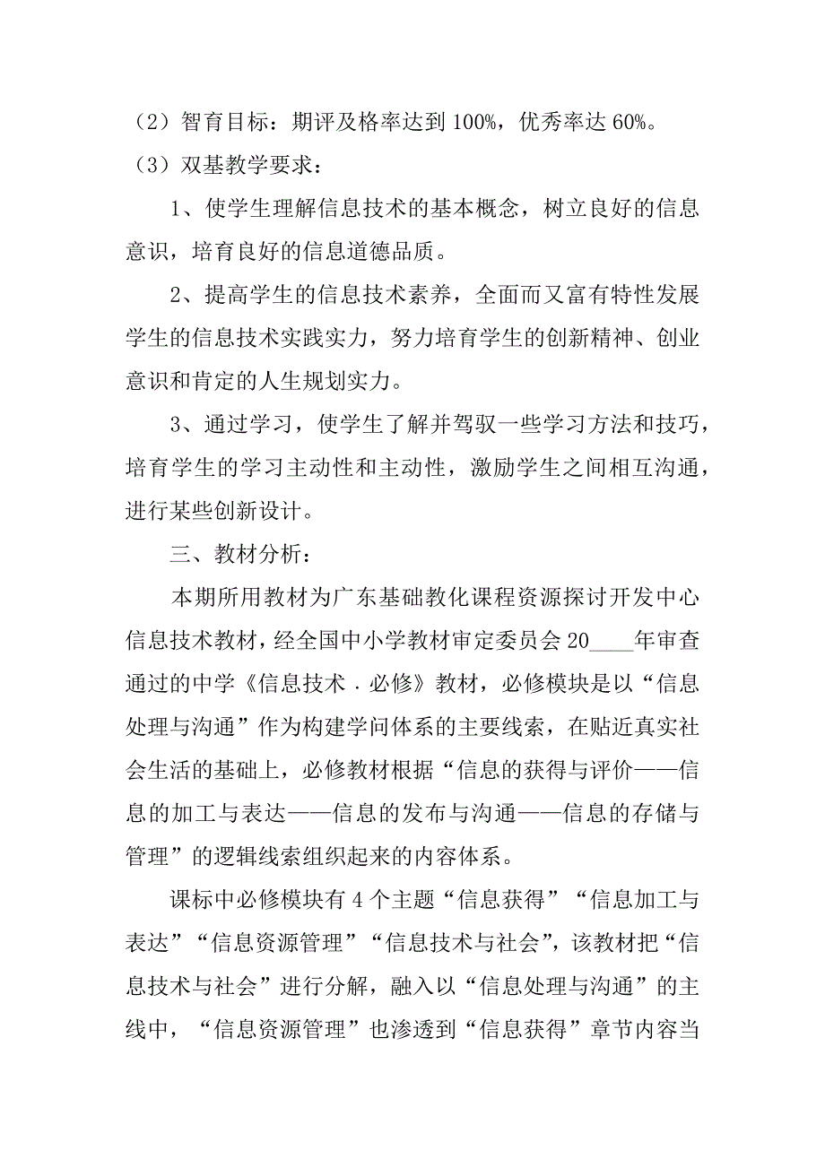 2023年六年级信息技术教学计划范文3篇(小学六年级信息技术计划)_第3页