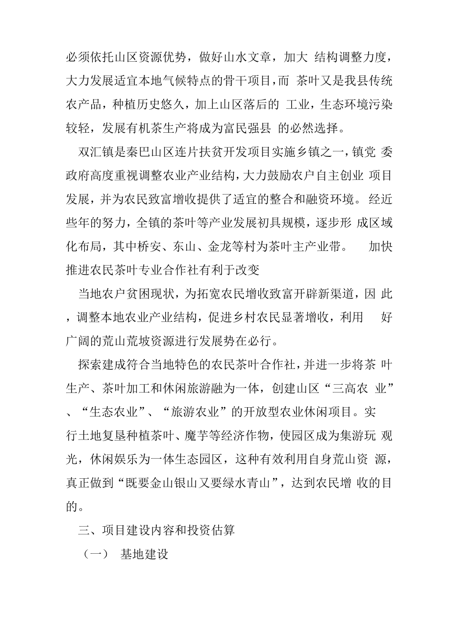 农业合作社项目策划书_第3页