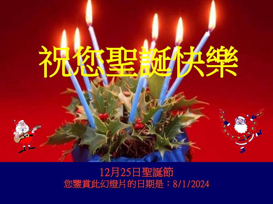 祝您圣诞快乐_第1页