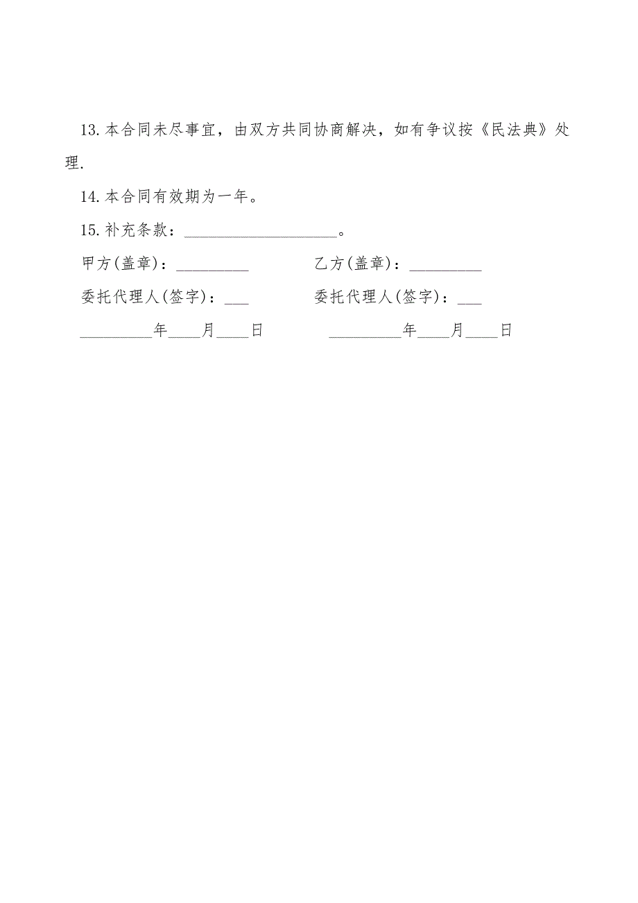 快递服务协议样本.doc_第3页