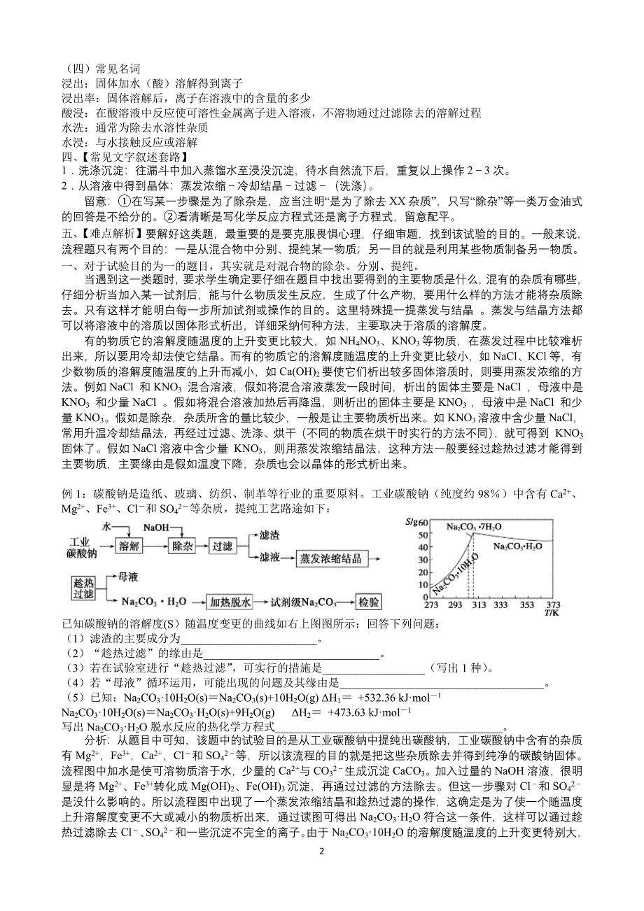 高考化学工艺流程题目解题方法指导_第2页