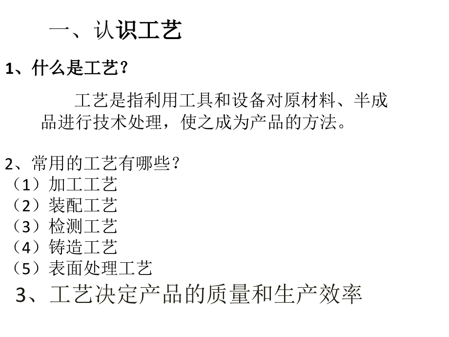 通用技术工艺_第3页