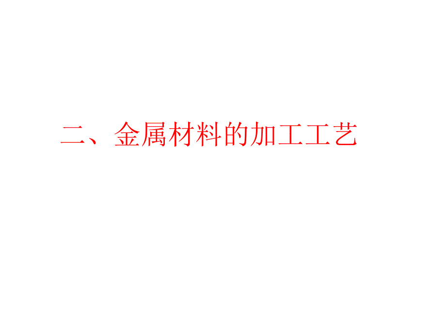 通用技术工艺_第4页