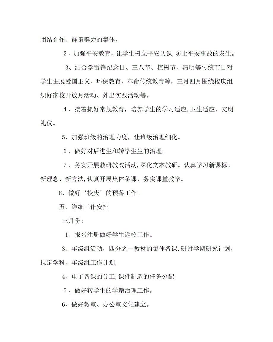 教导处范文春小学二年级年级组工作计划_第2页