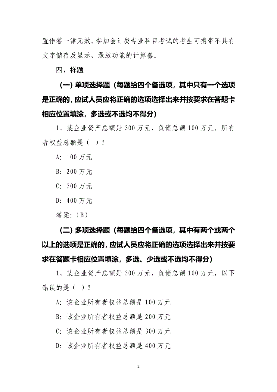 中国证监会会计类考试大纲_第2页