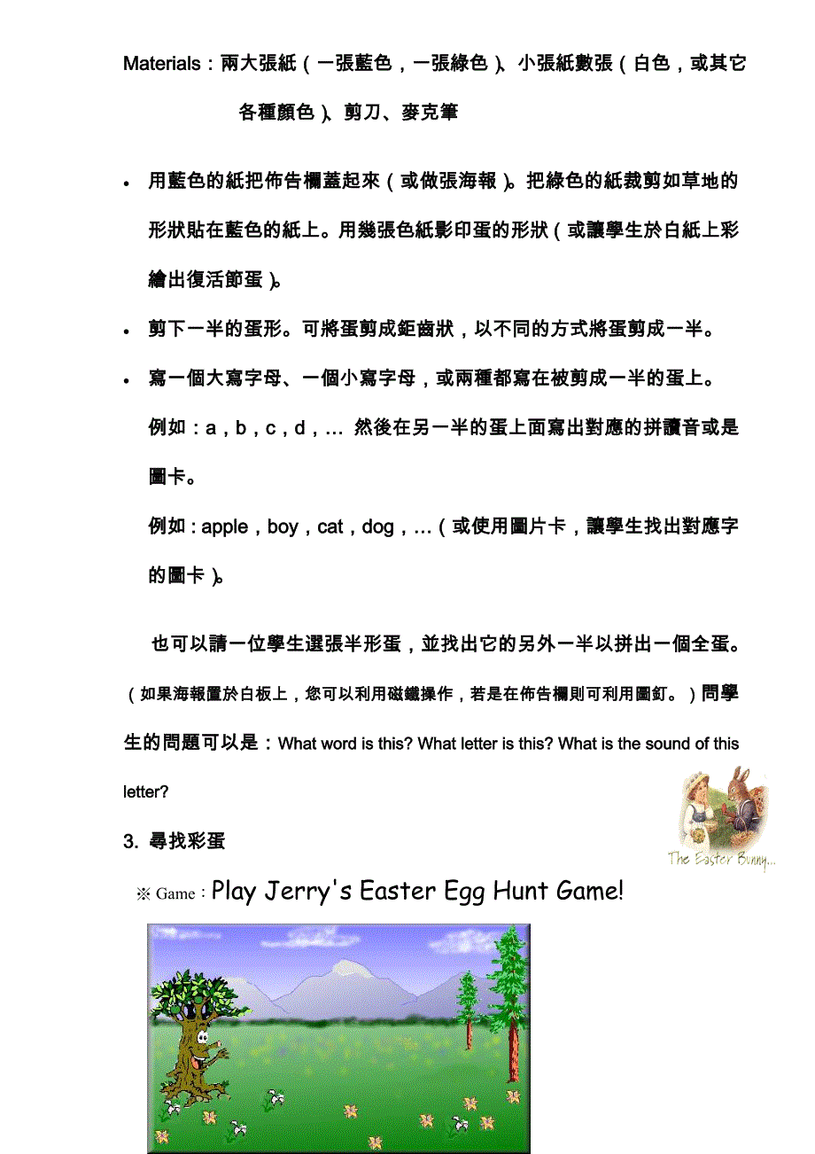 美国节庆融入英语教学.doc_第3页