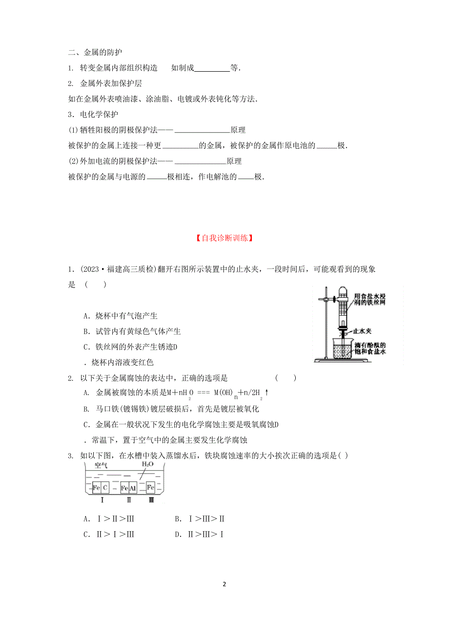 金属的电化学腐蚀与防护知识点_第2页