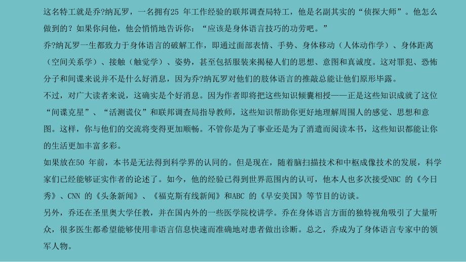 读心术教程ppt行为心理学微表情_第3页