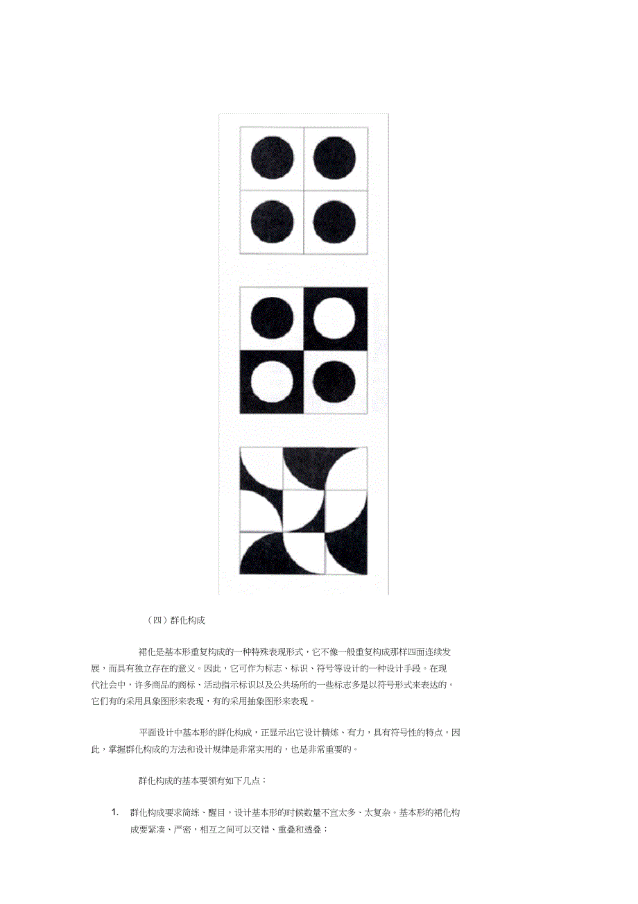 完整版重复构成_第4页