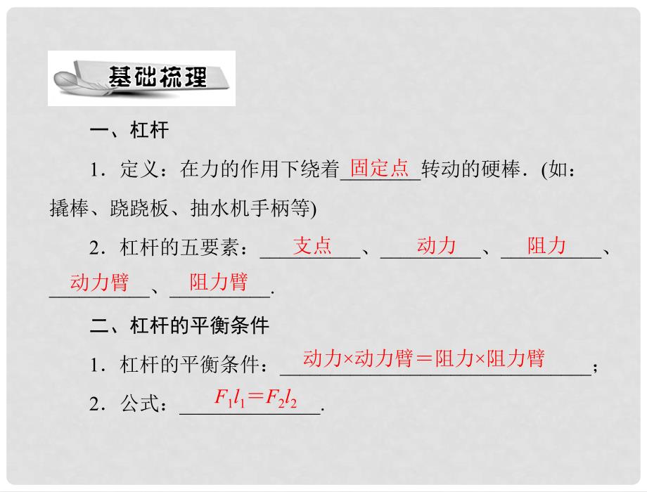 中考物理同步训练 第十三章 四、杠杆课件 人教新课标版_第2页