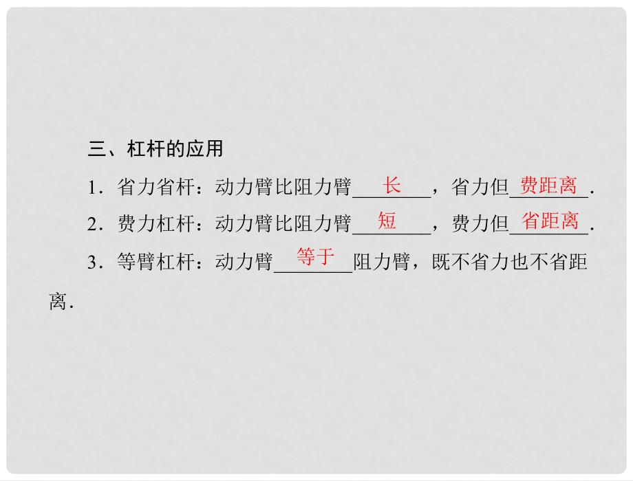 中考物理同步训练 第十三章 四、杠杆课件 人教新课标版_第3页