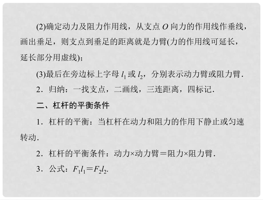 中考物理同步训练 第十三章 四、杠杆课件 人教新课标版_第5页