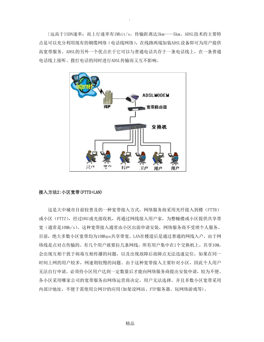 几种宽带接入技术_第3页