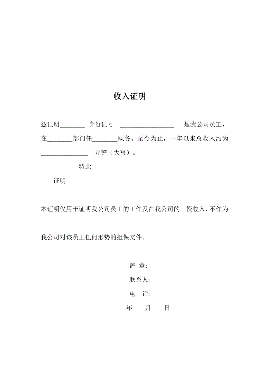 房贷收入证明范本1 (2)_第2页