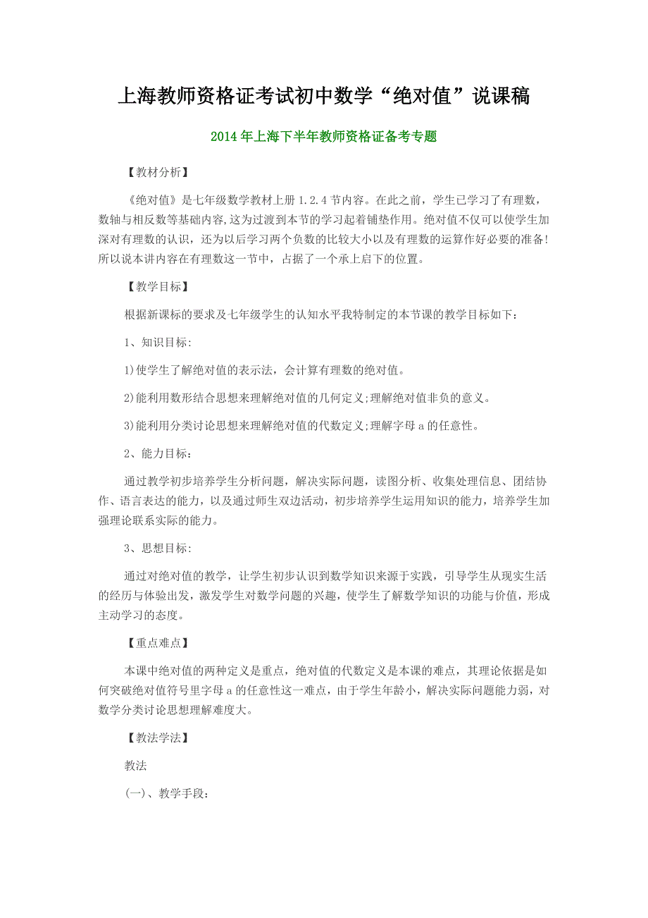 上海教师资格证考试初中数学“绝对值”说课稿_第1页