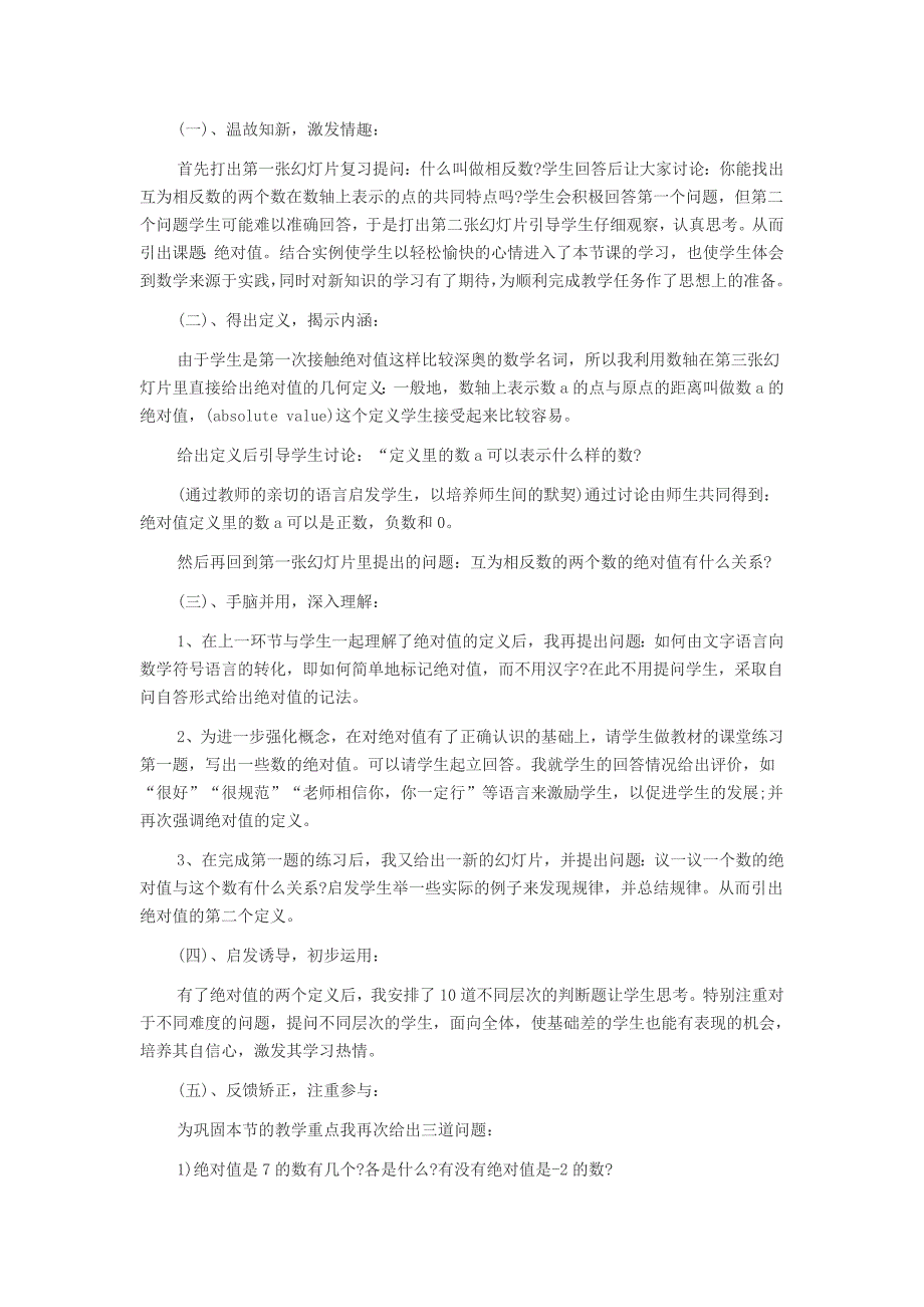 上海教师资格证考试初中数学“绝对值”说课稿_第3页