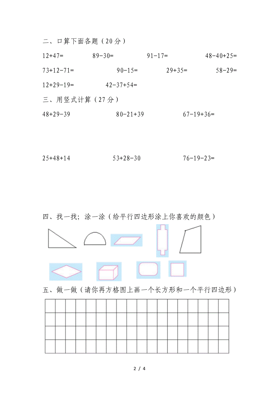 小学二年级数学上学期一二单元测试题.doc_第2页