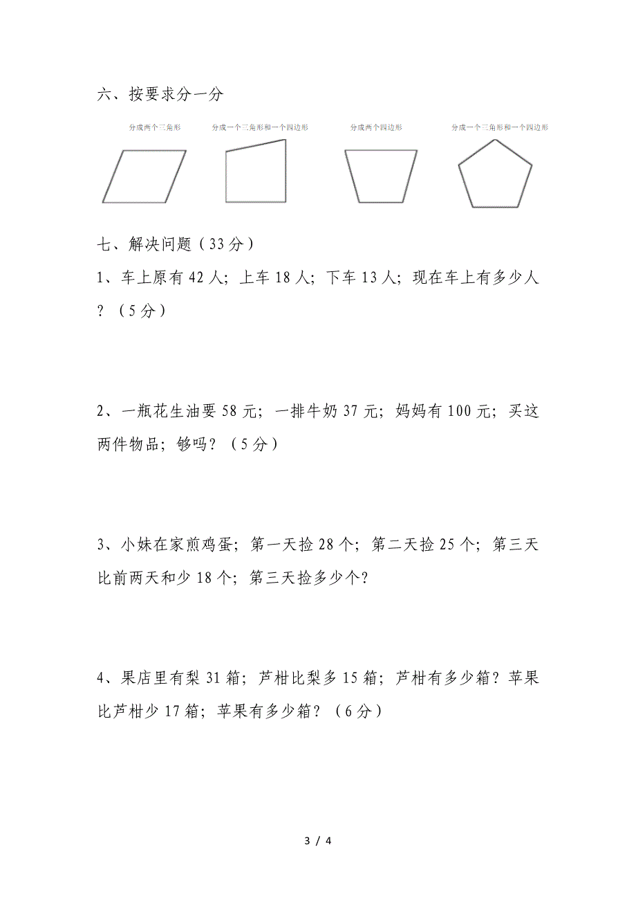 小学二年级数学上学期一二单元测试题.doc_第3页