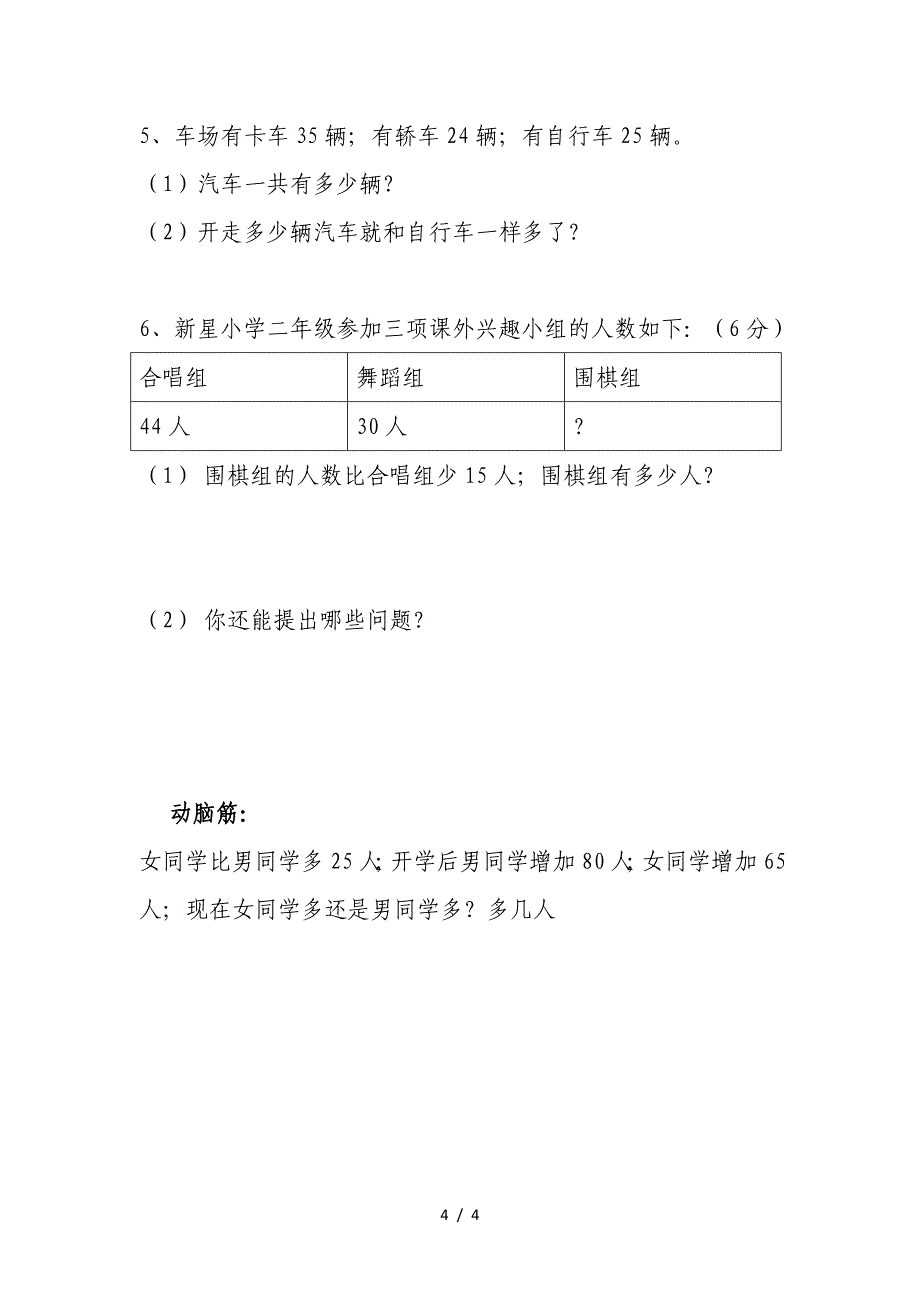 小学二年级数学上学期一二单元测试题.doc_第4页